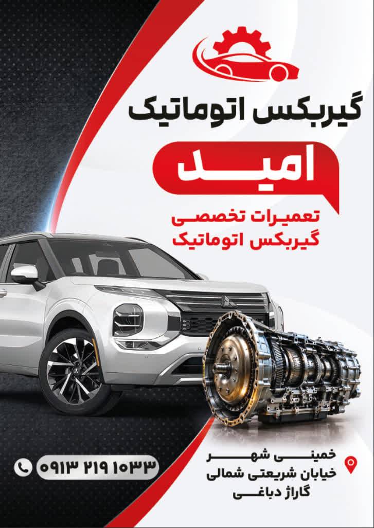 اتو سرویس امید