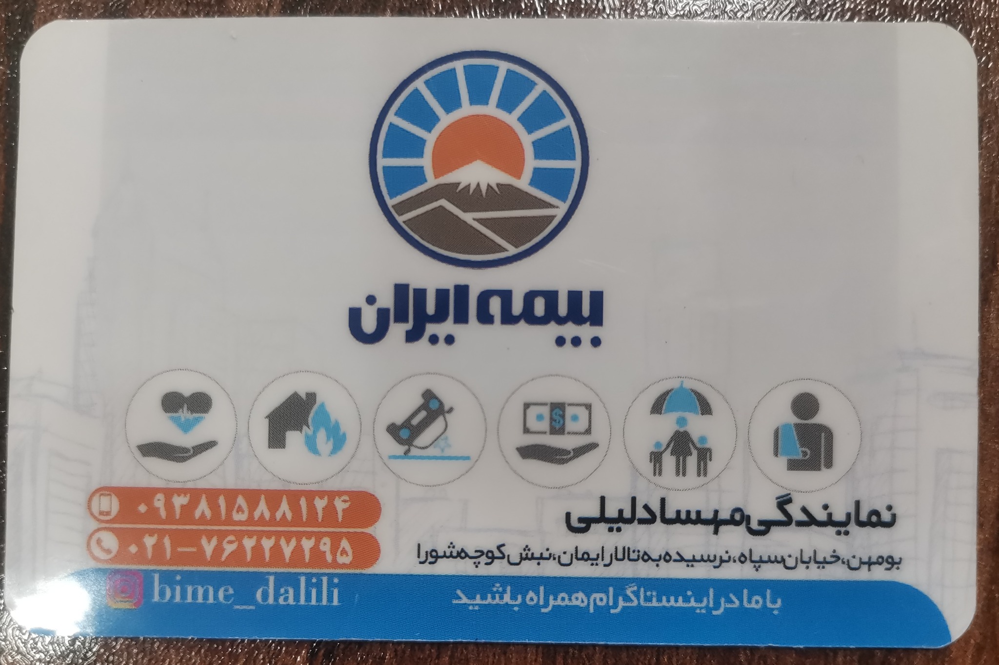 نمایندگی بیمه ایران دلیلی