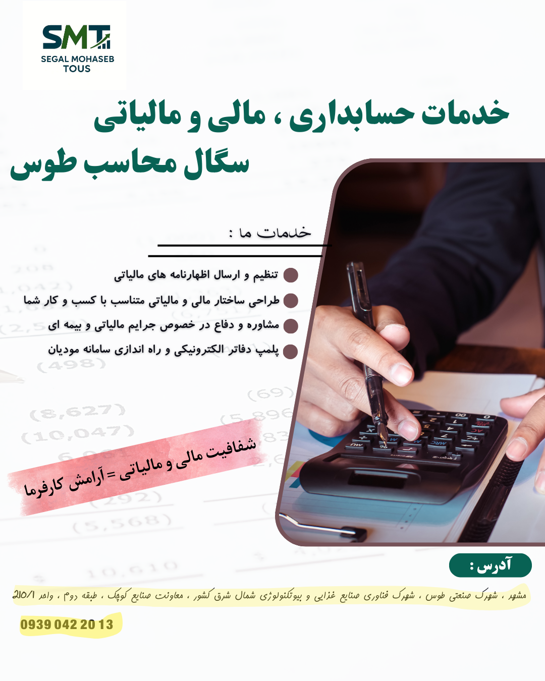 خدمات حسابداری ، مالی و مالیاتی-کوهستانی
