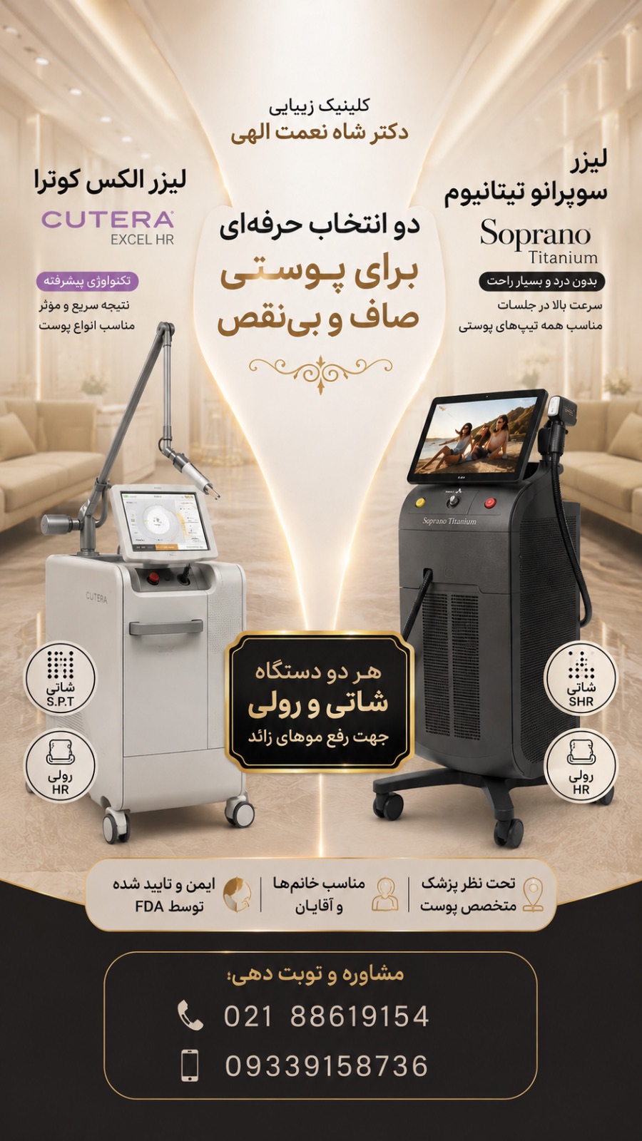 مطب پوست زيبايی ليزر دکتر شاه نعمت الهی