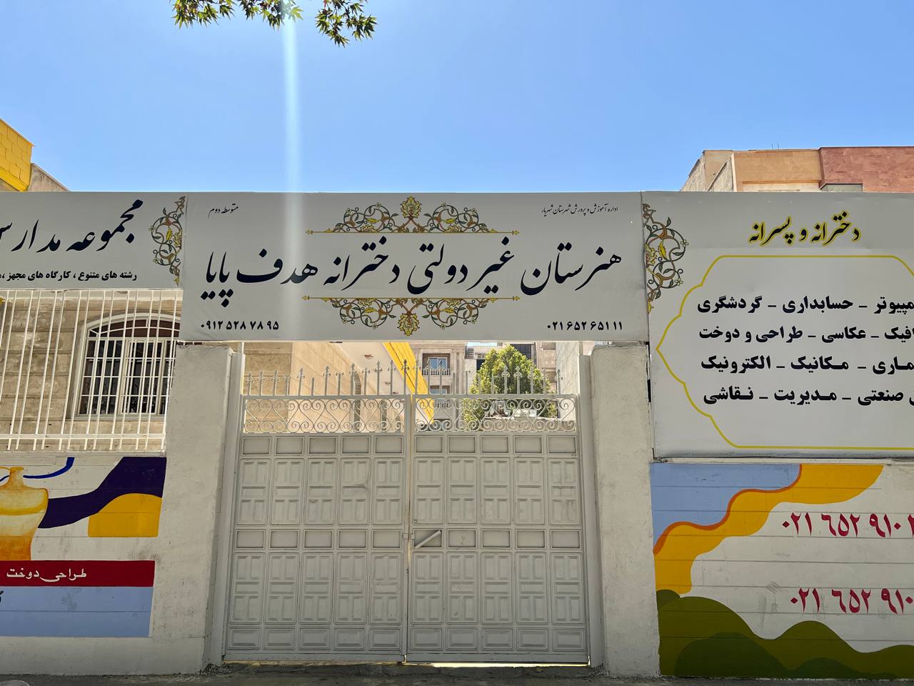 مجموعه مدارس و موسسات آموزشی هدف پایا