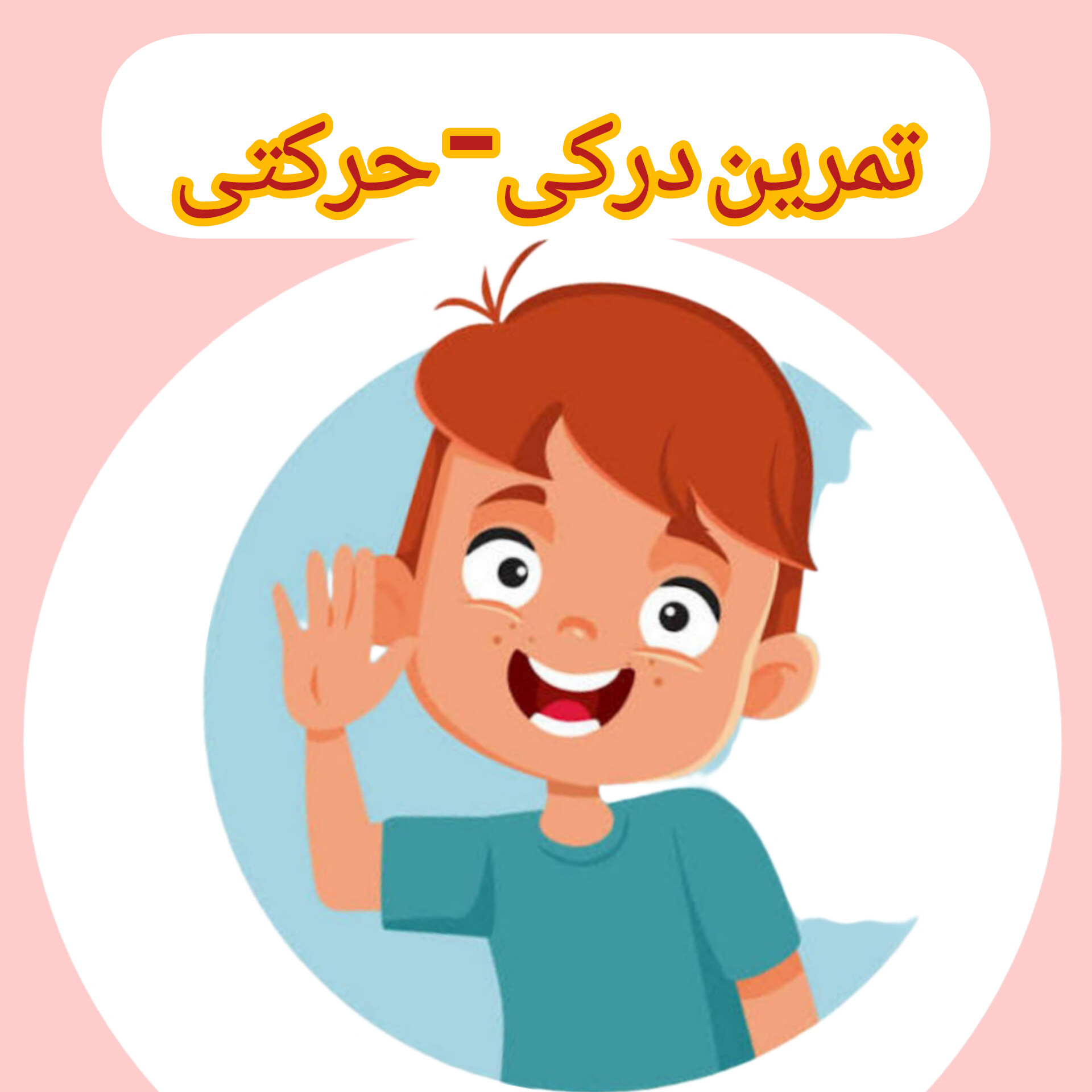 کلینیک کاردرمانی و گفتاردرمانی مهرپویا