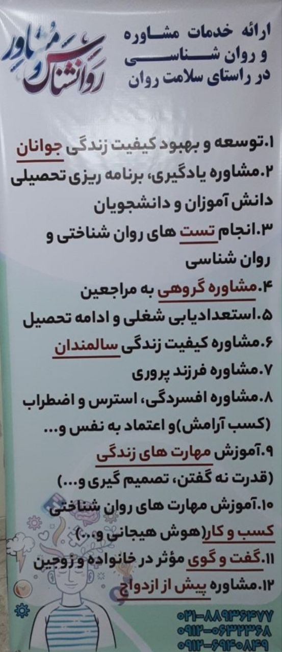 مرکز مشاوره روانشناسی مسیر آرامش امید