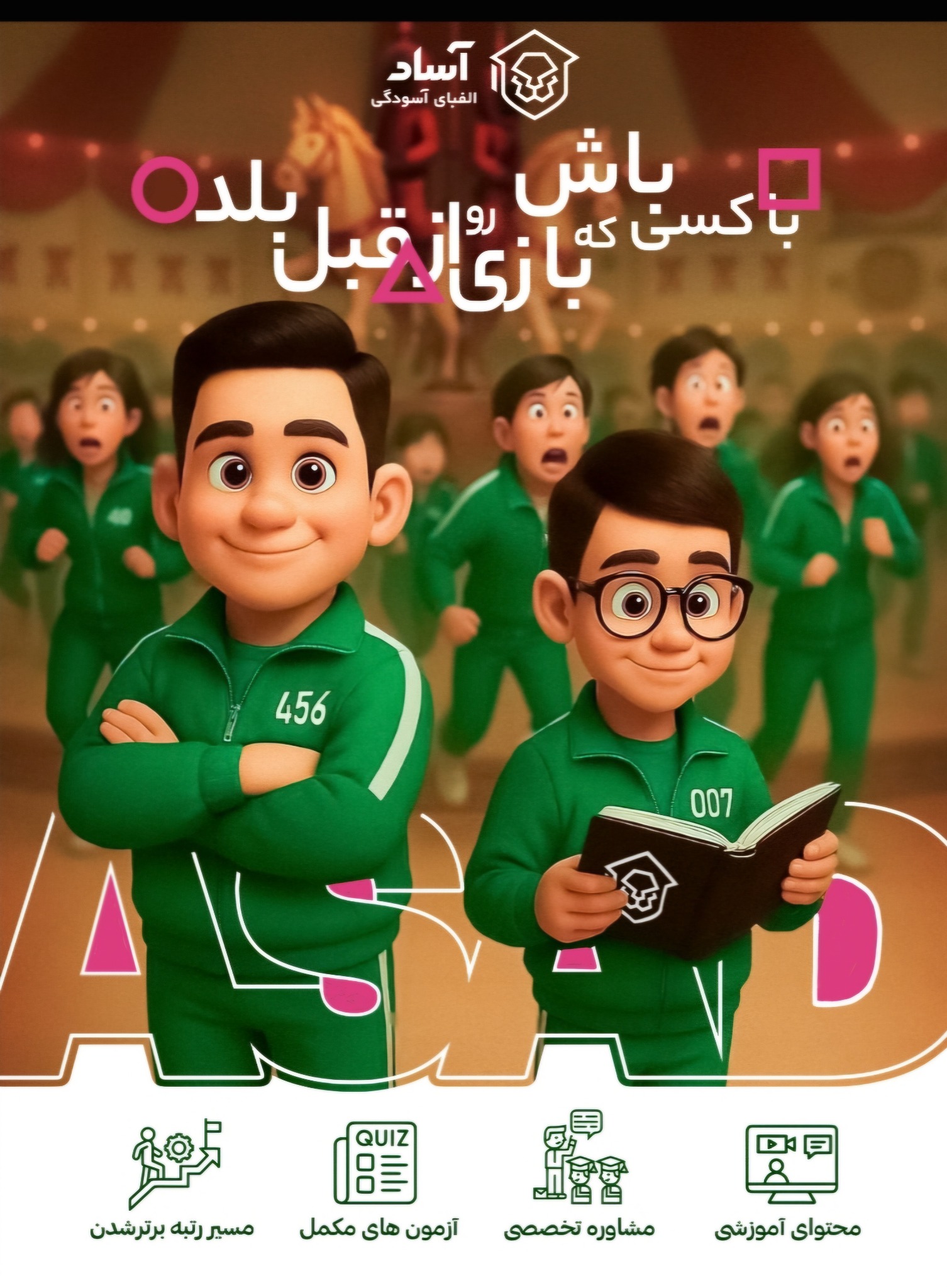 دپارتمان آموزشی آساد | تیم نوابغ ایران