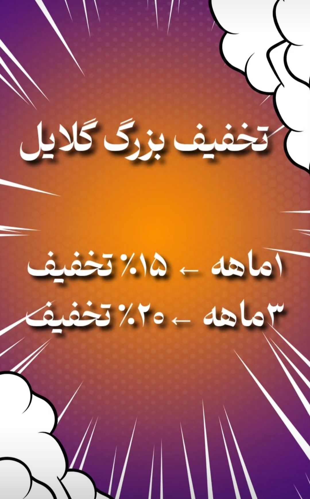 باشگاه ورزشی گلایل مرزداران تخفیف ۱۵٪