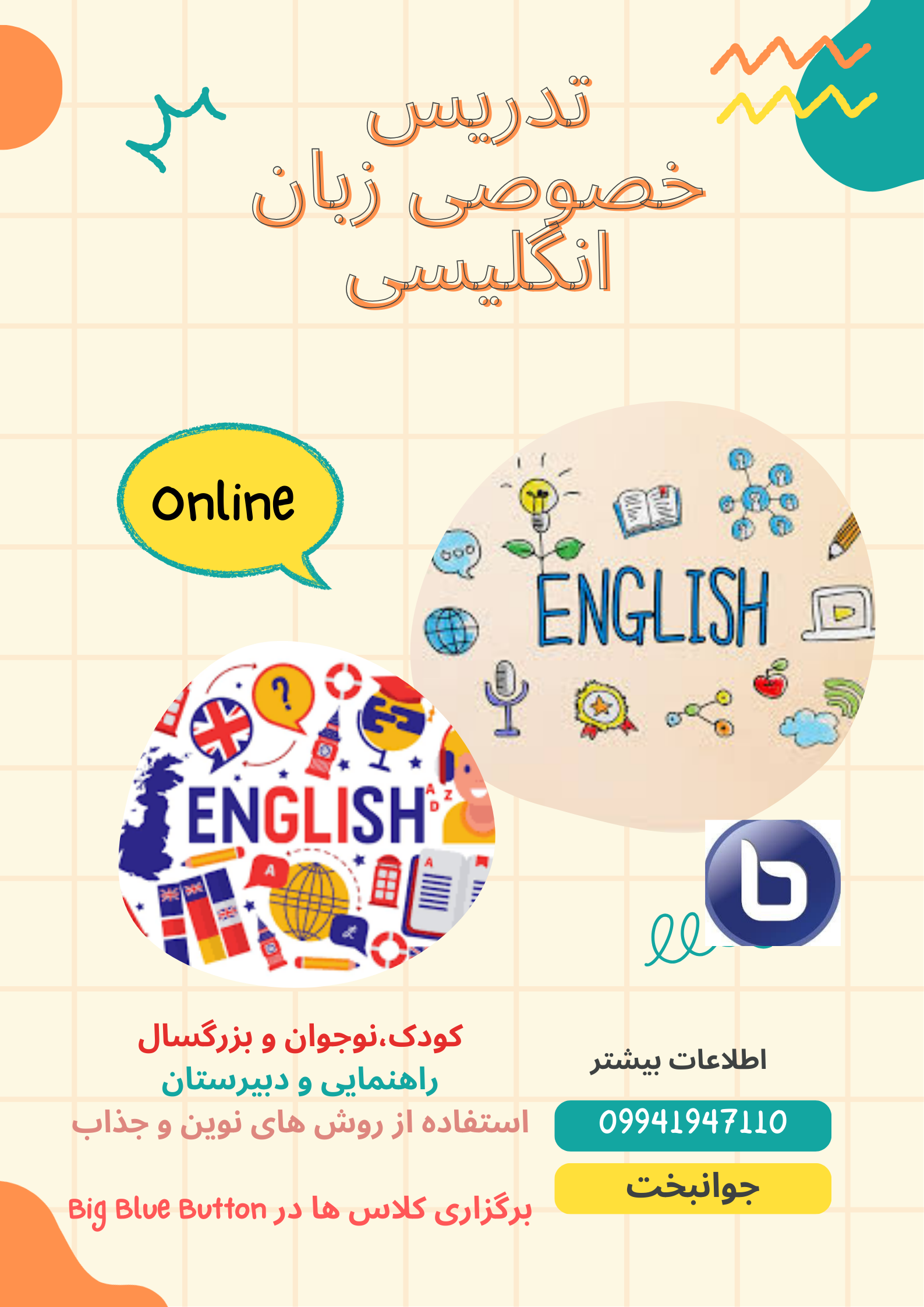 تدریس خصوصی آنلاین زبان (جوانبخت)