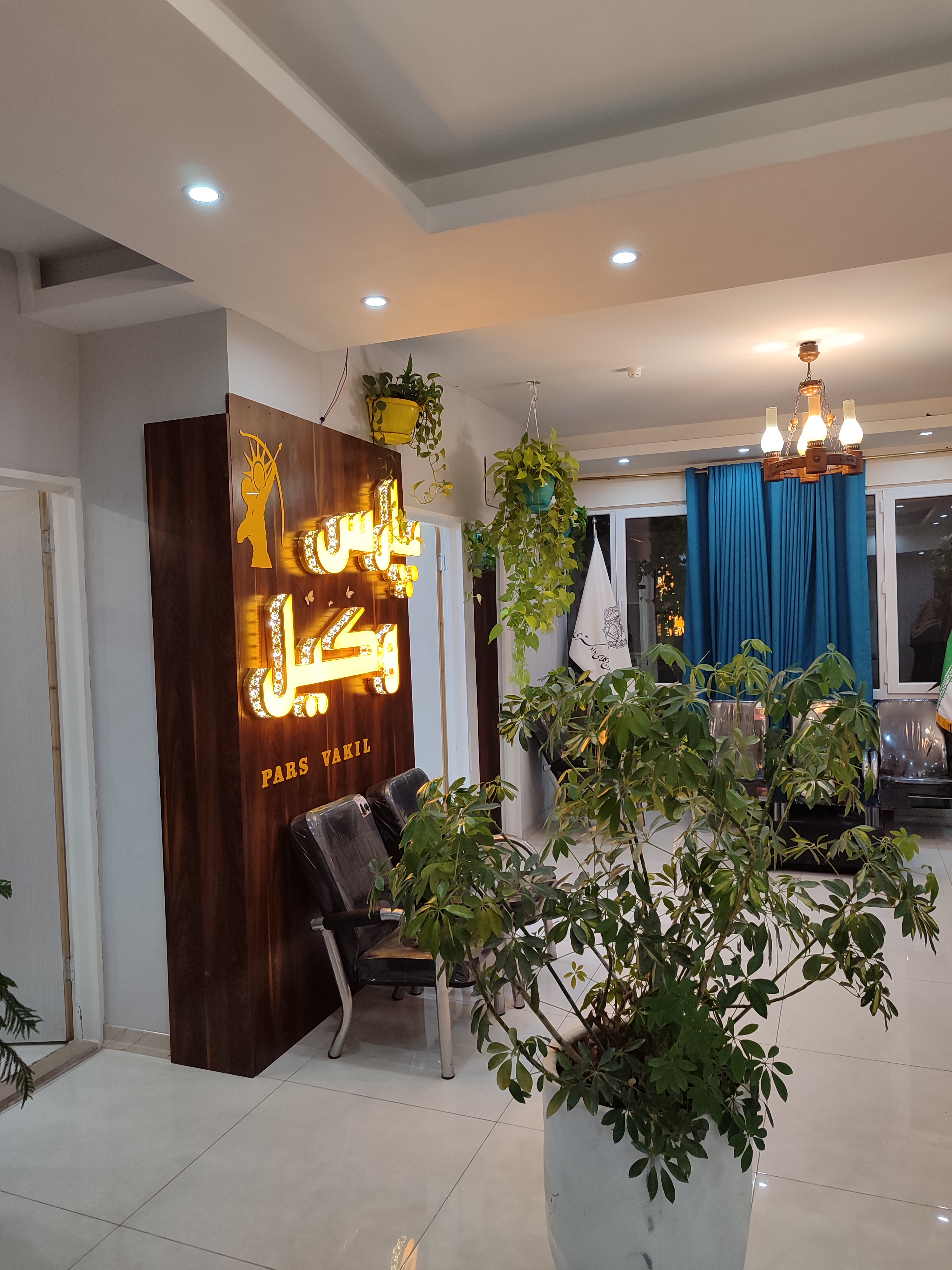 دفتر وکالت آقای ضیایی و خانم اسفندیاری