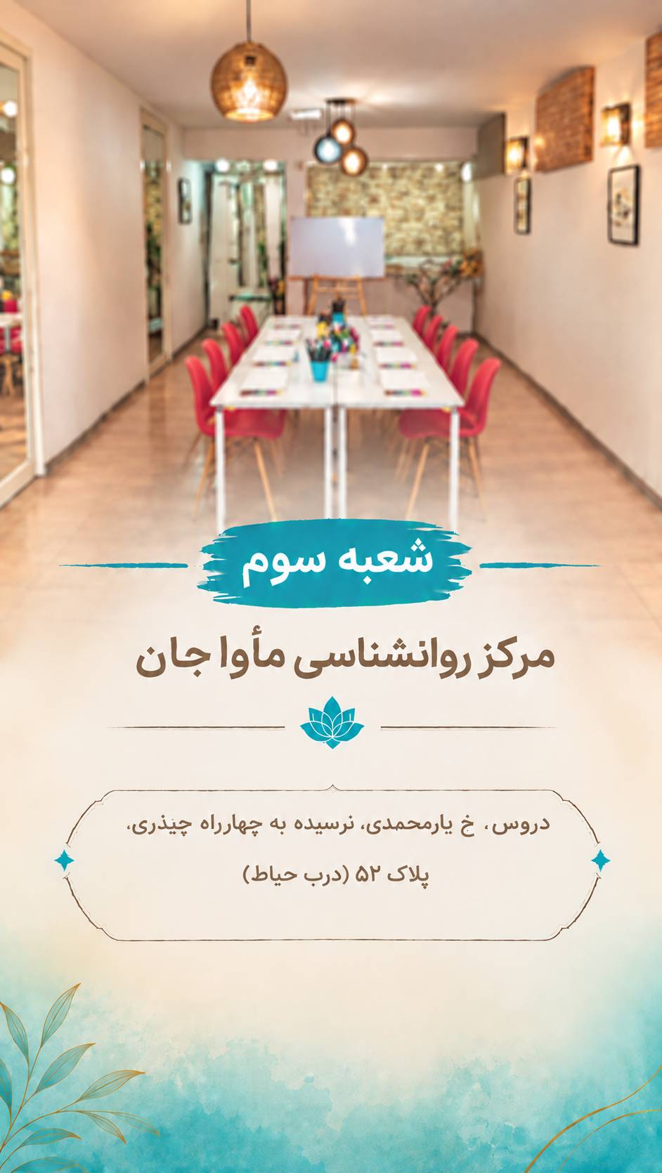 خدمات روانشناسی و مشاوره