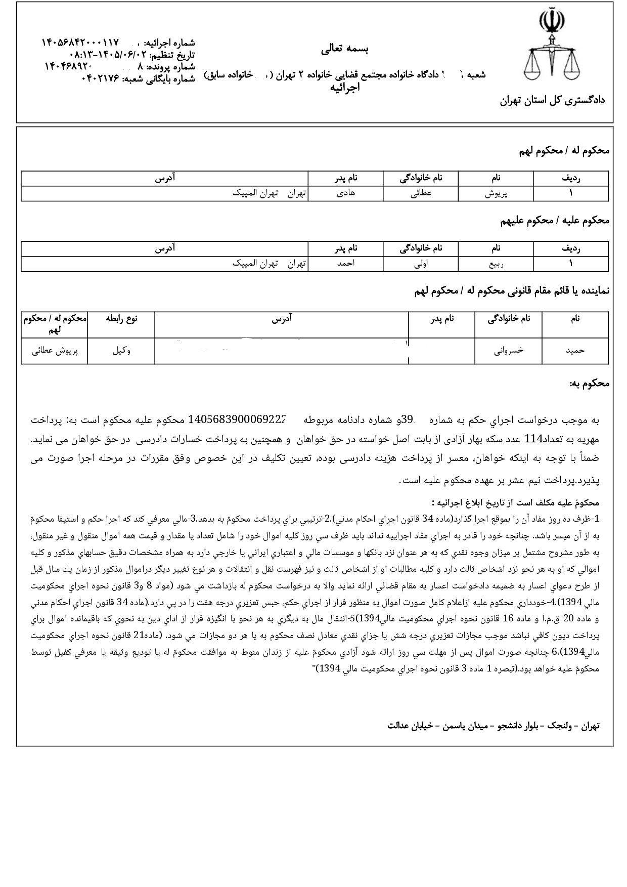 وکیل حمید خسروانی