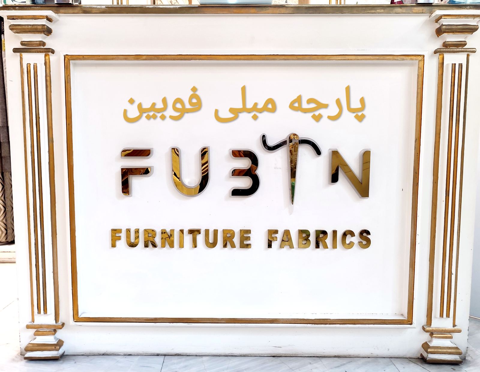پارچه مبلی فوبین