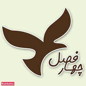 تالار چهار فصل