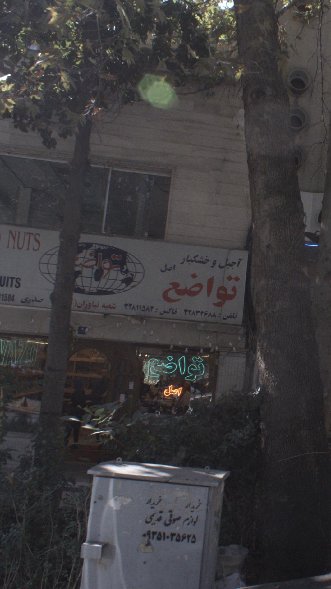 فروشگاه مدبر قاجار