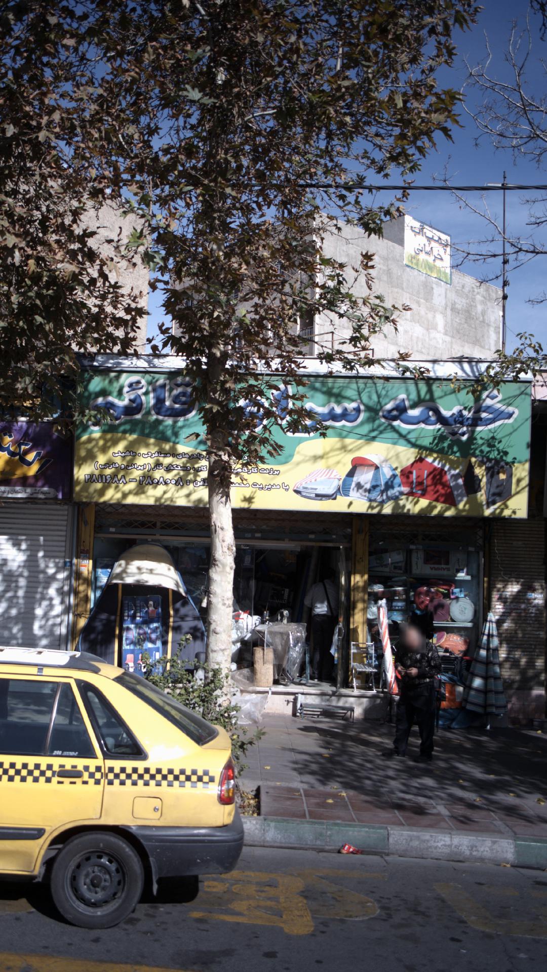 خیمه سرای قائم
