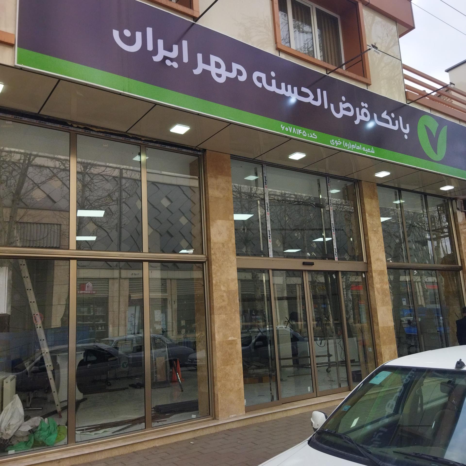 بانک ملت شعبه امیر خوی