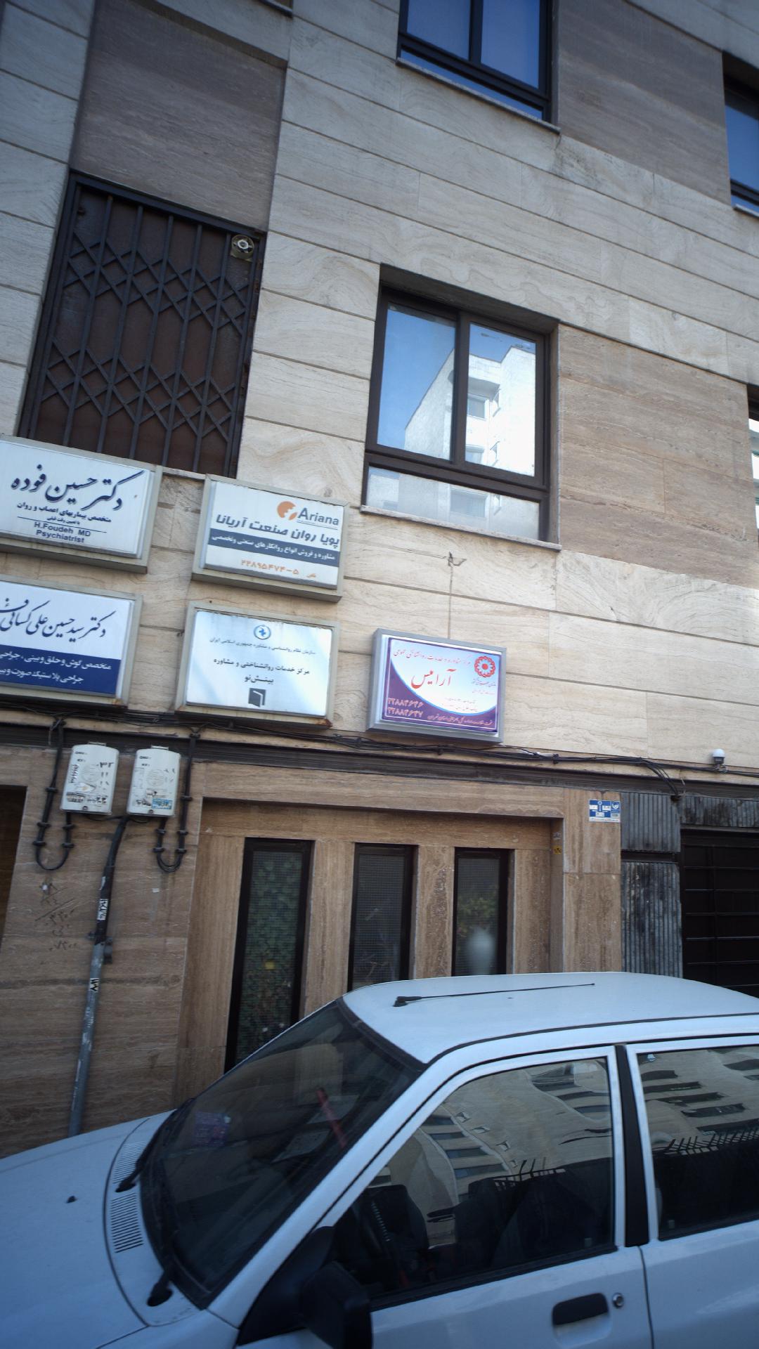 پویا روان صنعت آریانا