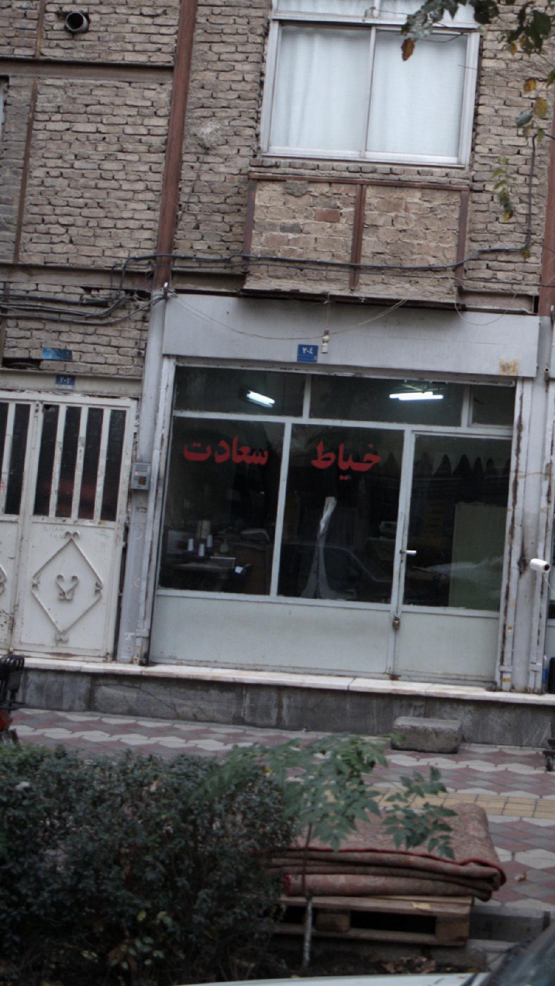 خیاط سعادت