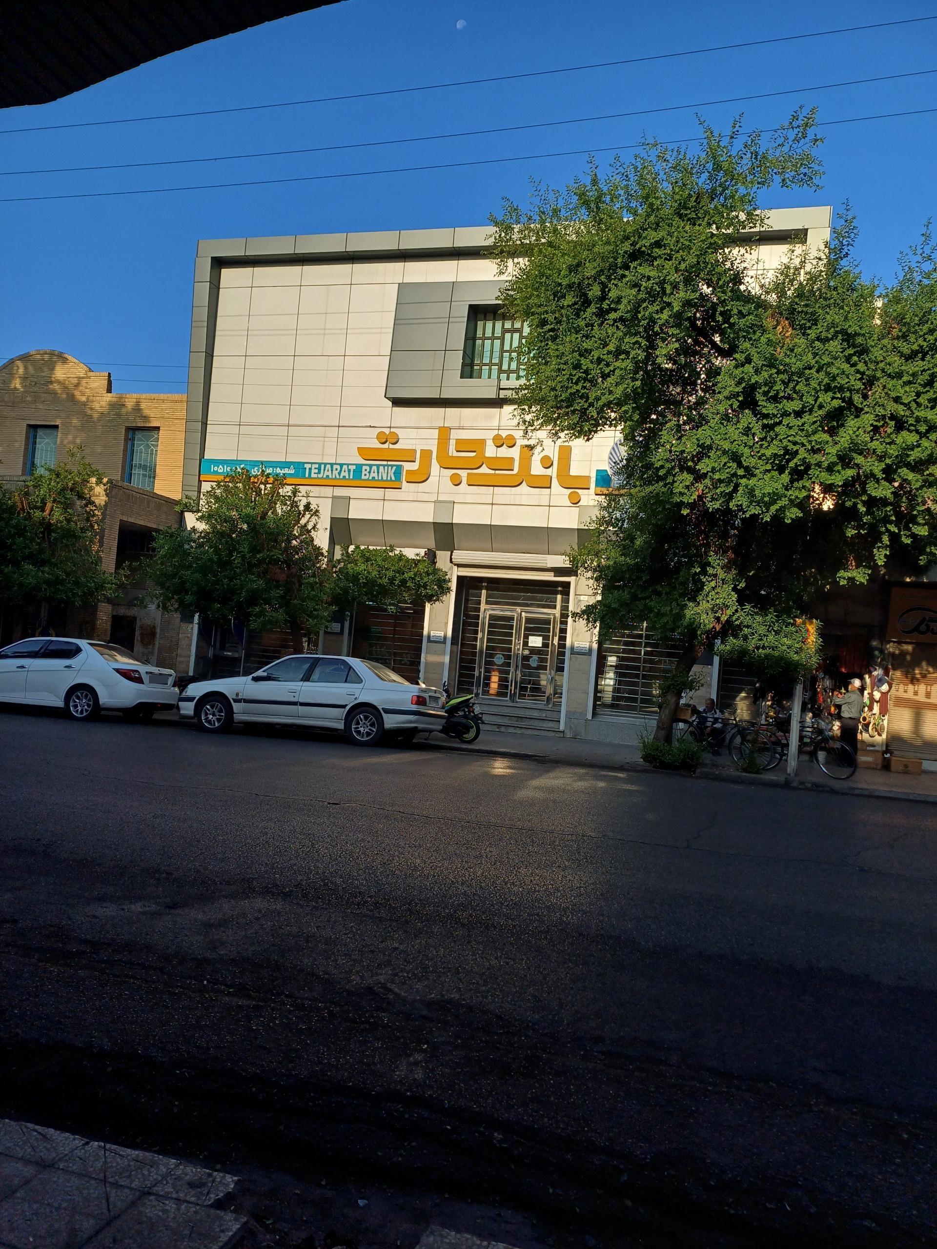 بانک تجارت شعبه چولیان دزفول