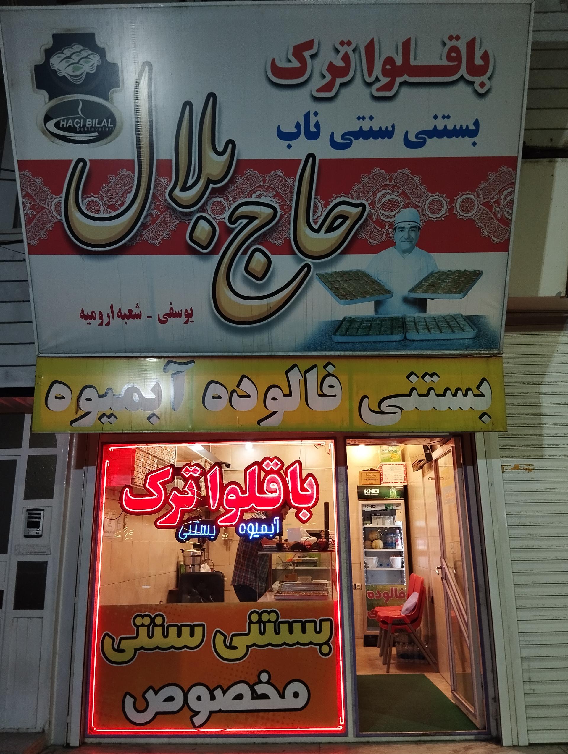 بستنی نعمت