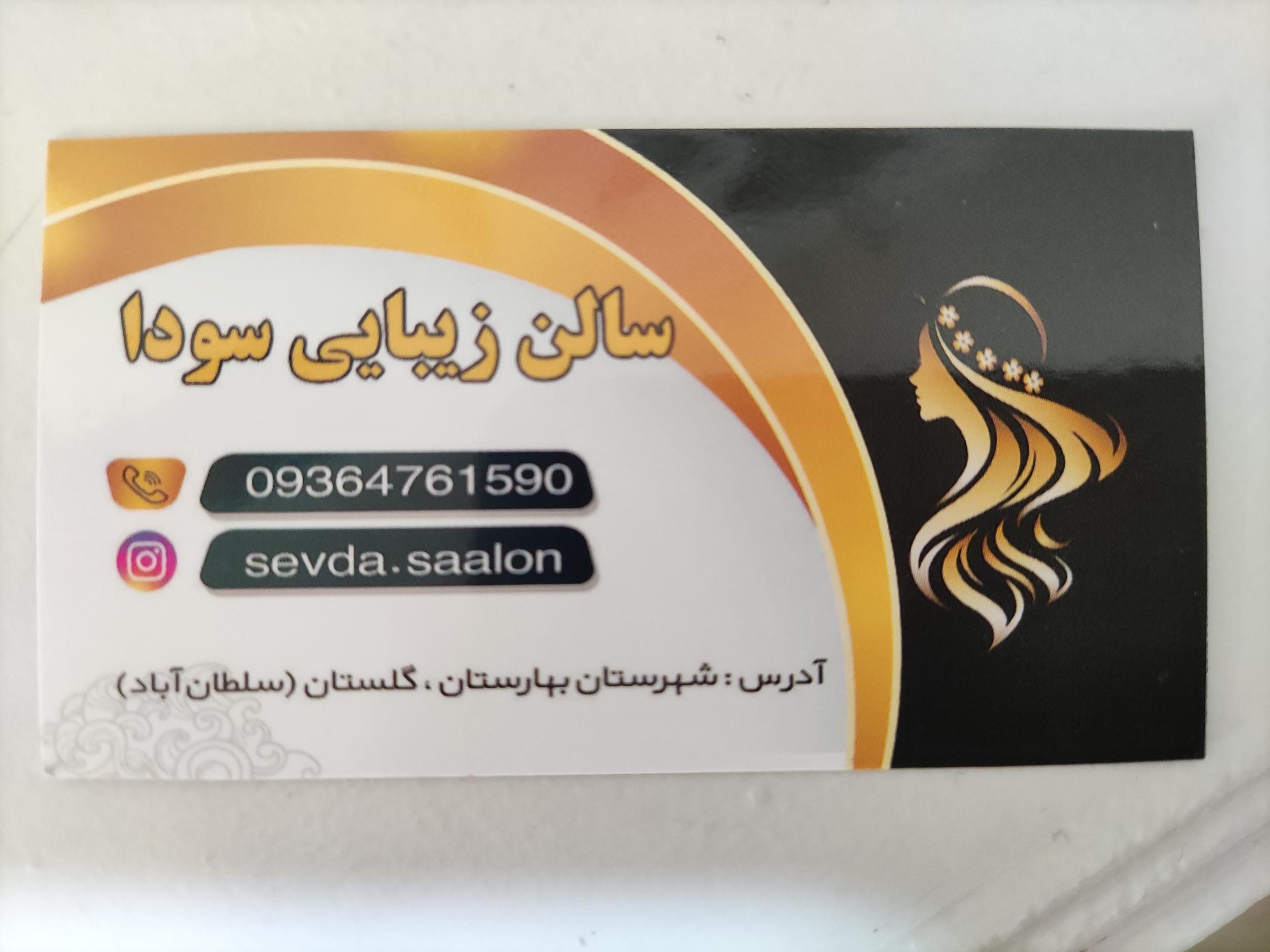 عروس سرای تخصصی شاینی