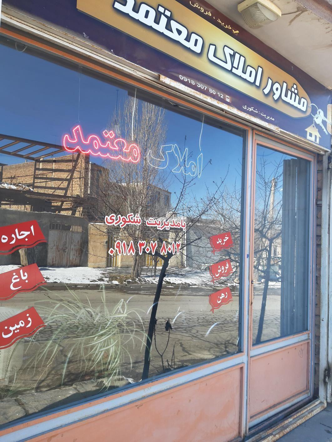 مشاور املاک معتمد