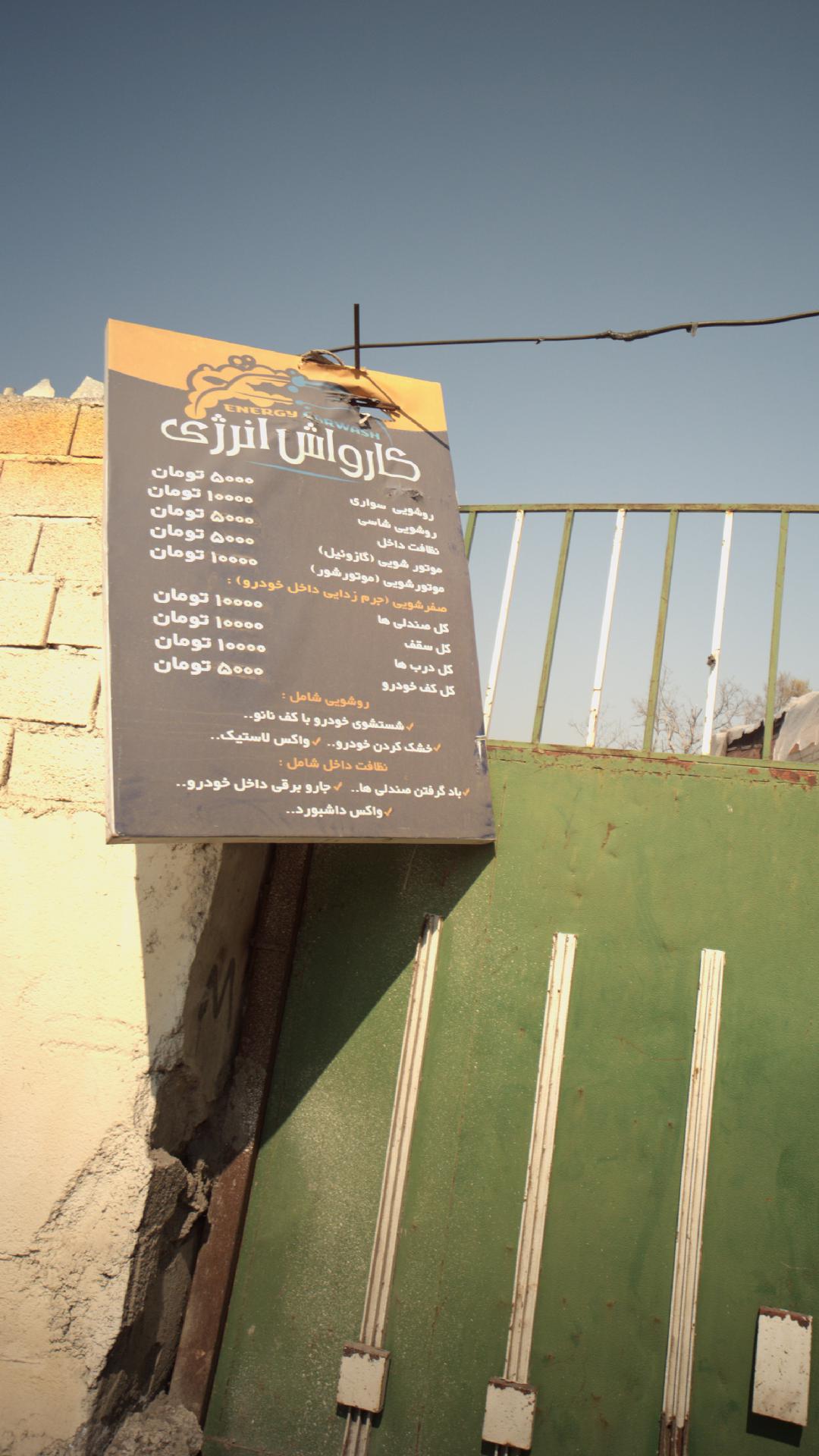 کارواش انرژی