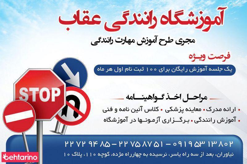 آموزشگاه رانندگی عقاب