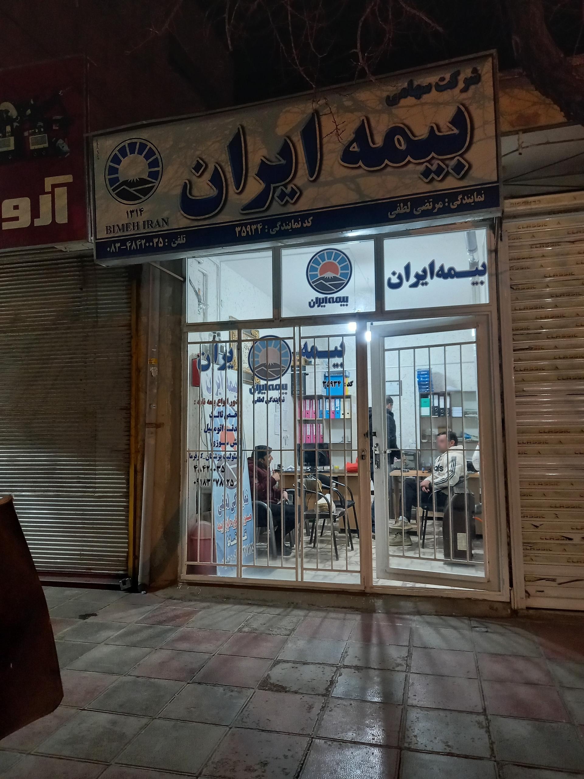 نمایندگی بیمه ایران سنقر کد 32294