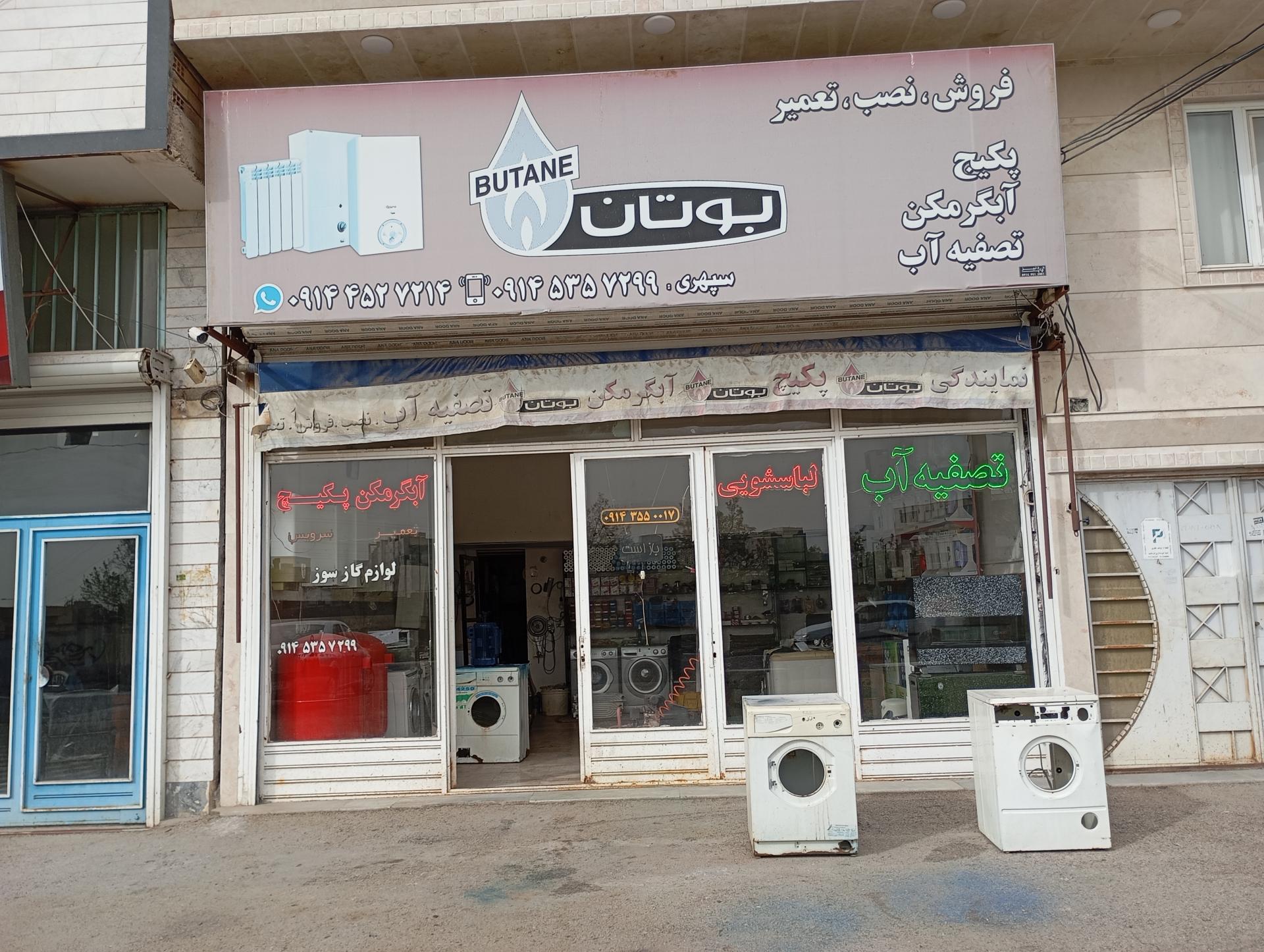 نمایندگی بوتان