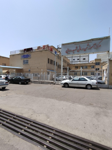 بیمارستان شهیدرجایی
