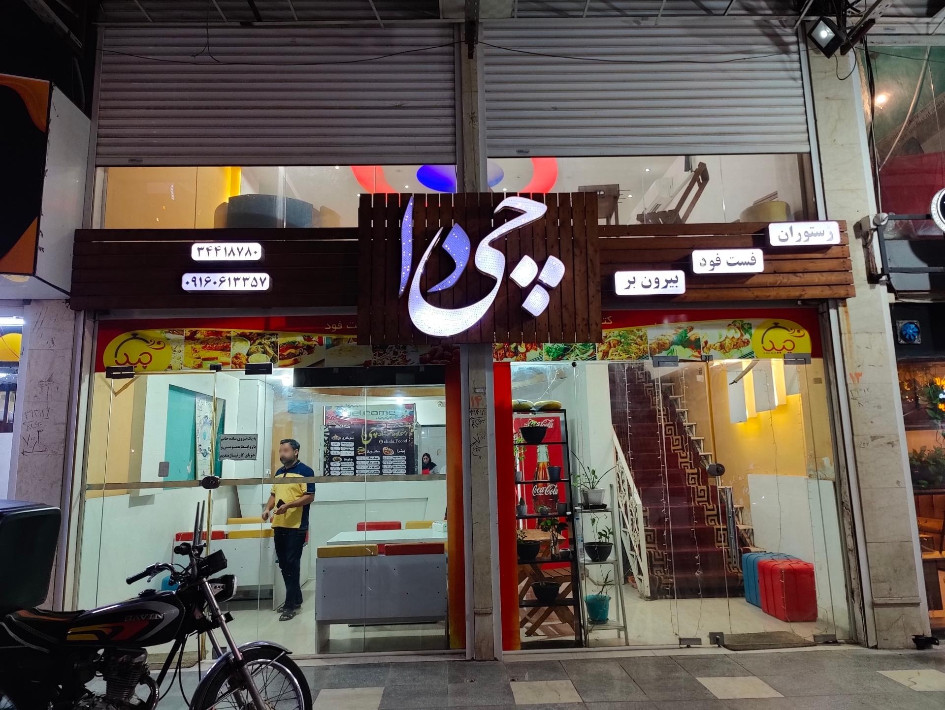 تهیه غذای یاقوت