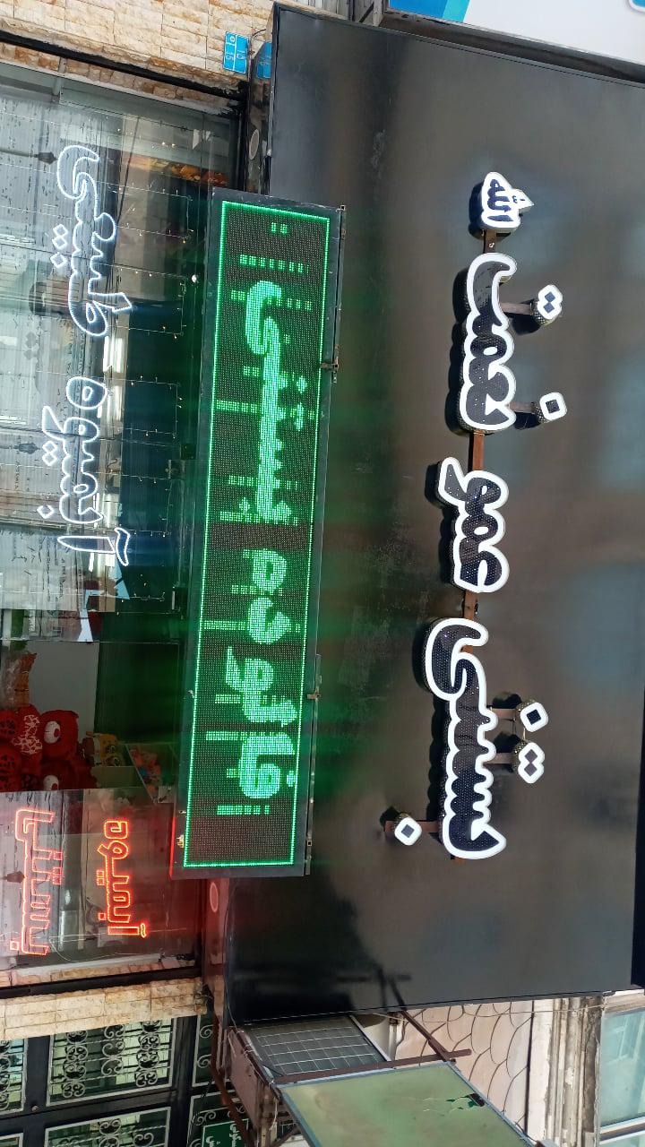 بستنی عمو نعمت الله