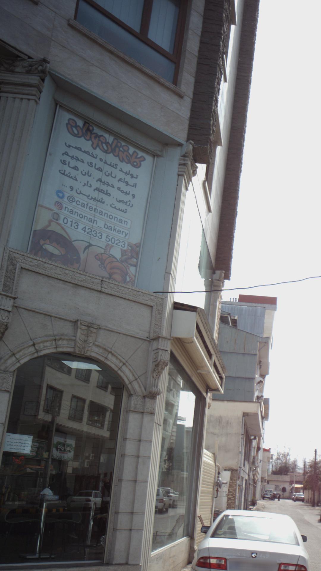 کافه نان و نان