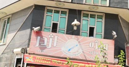 اژدر زاپاتا (اشرفی اصفهانی)