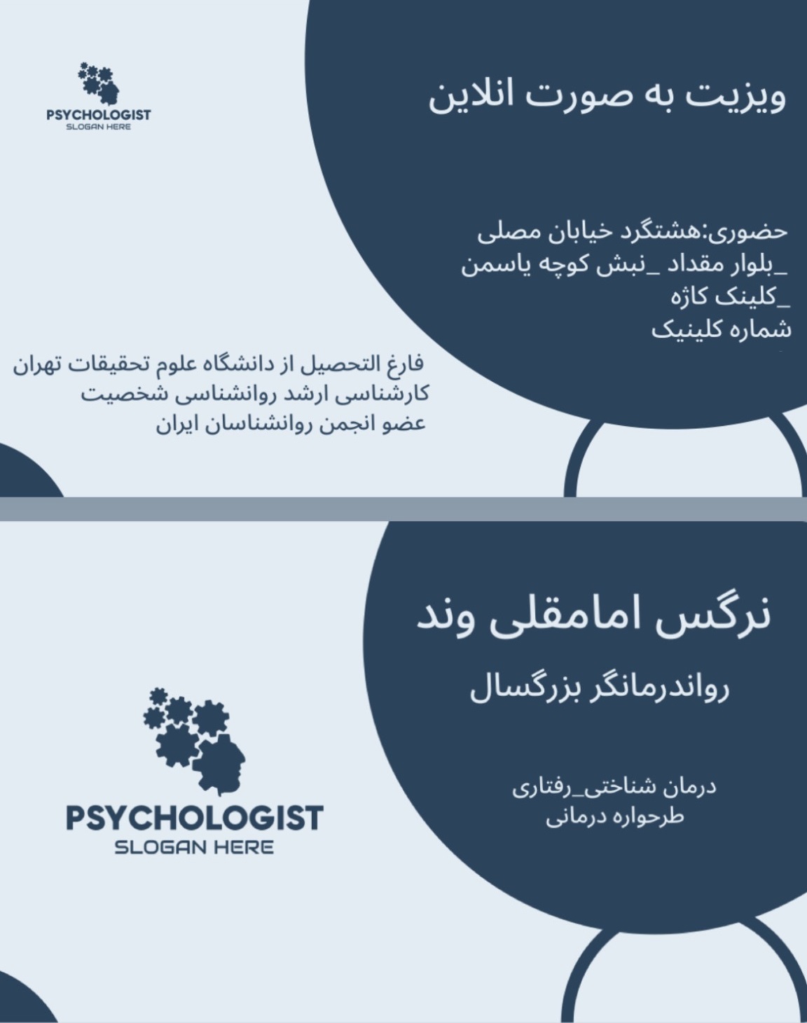 رواندرمانگر نرگس امامقلی وند