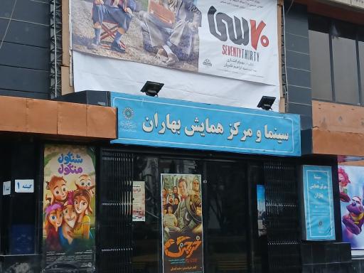 سینما بهاران