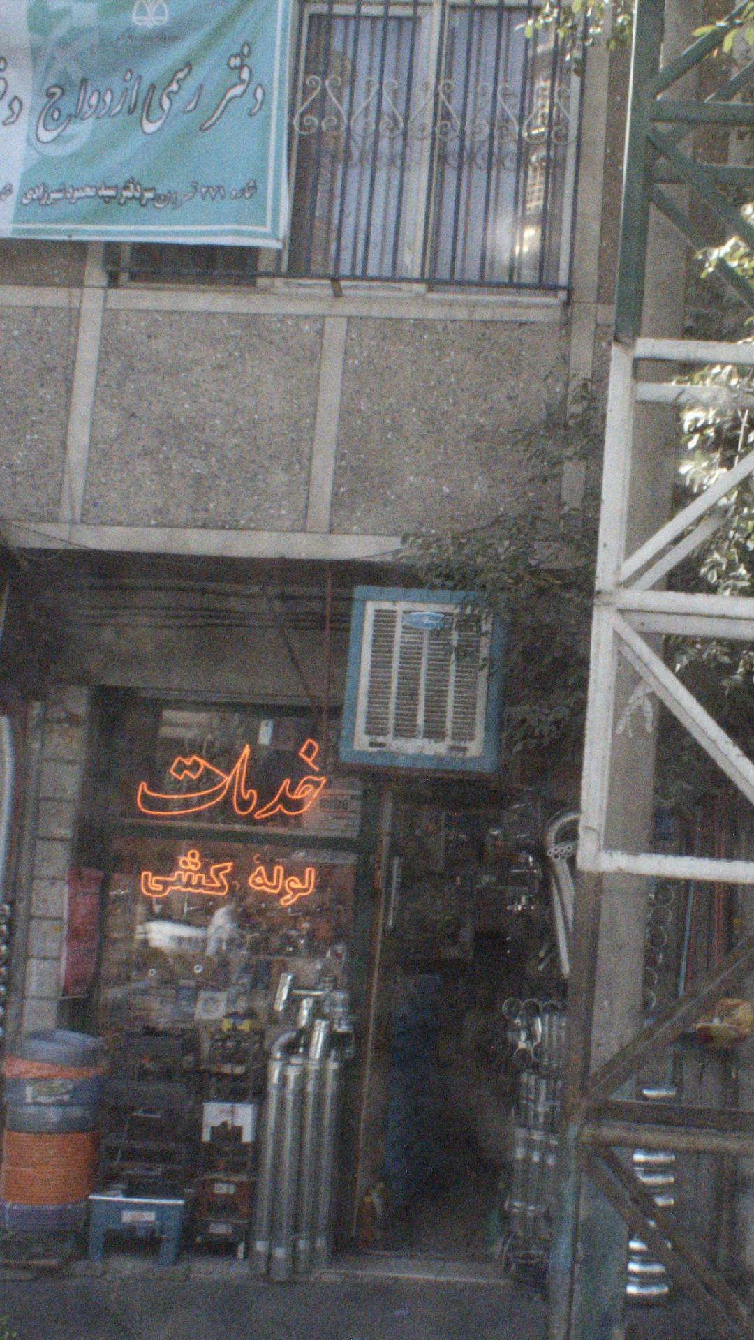 خدمات لوله کشی