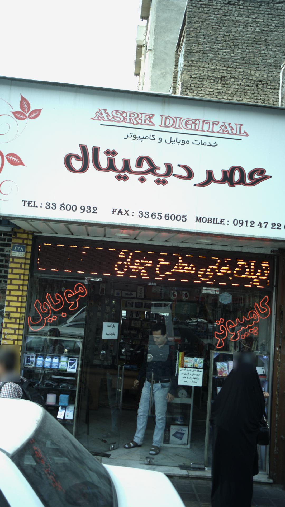 عصردیجیتال