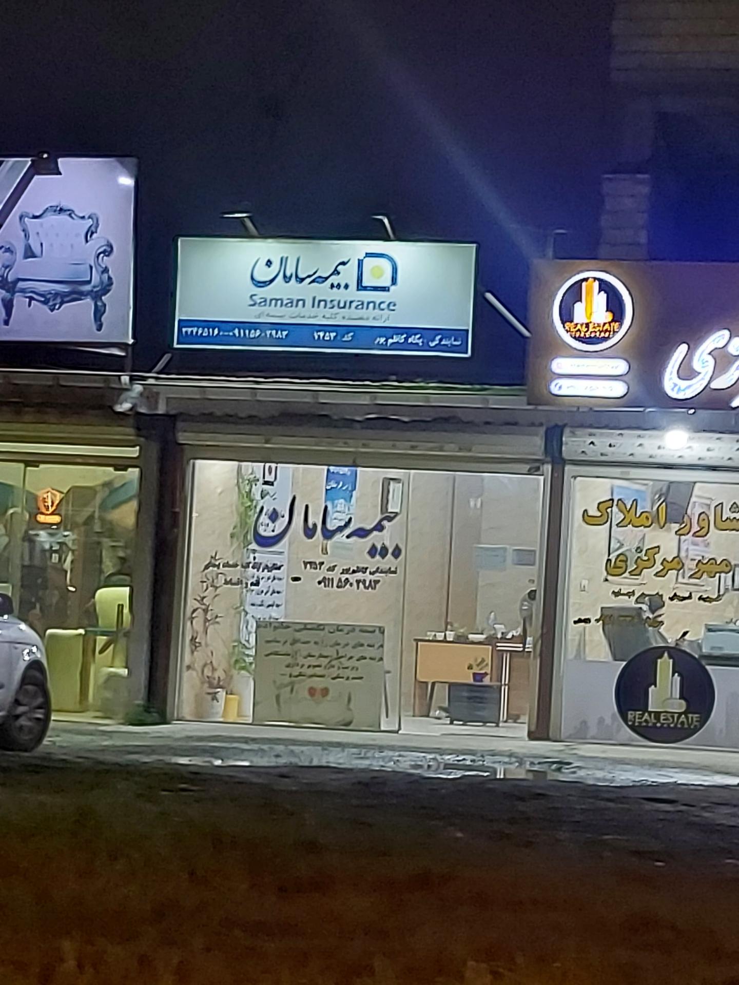 بیمه سامان