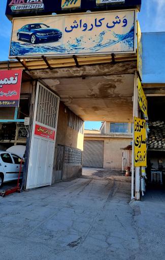 کارواش پیمان