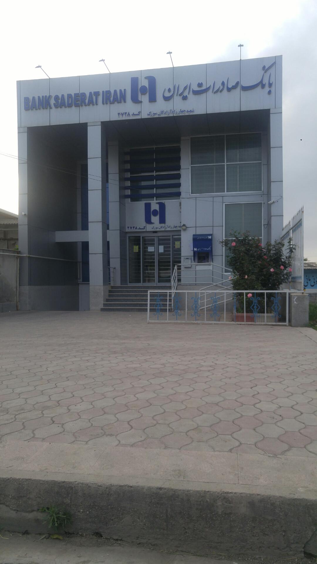 بانک ملی شعبه روستای اسرم