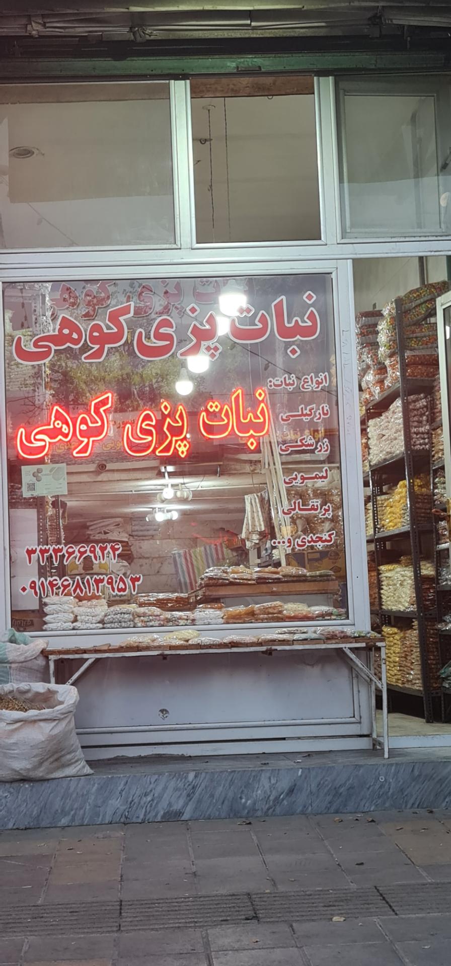 فروشگاه محرمی