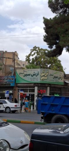 آژانس آرش سیر آسمان