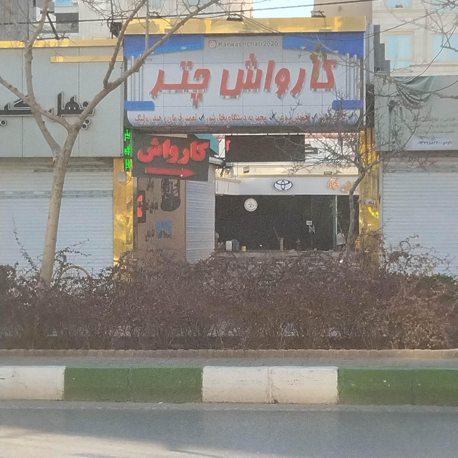 کارواش آرمان