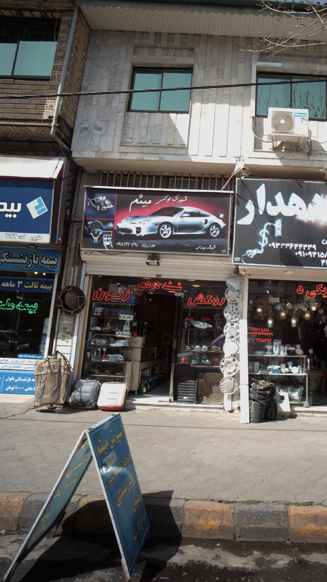 شهرک لوکس میٍم