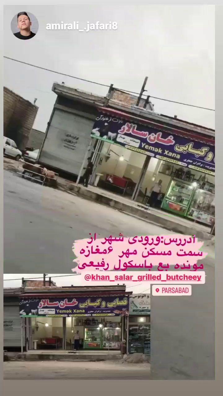 قصابی و کبابی خان سالار