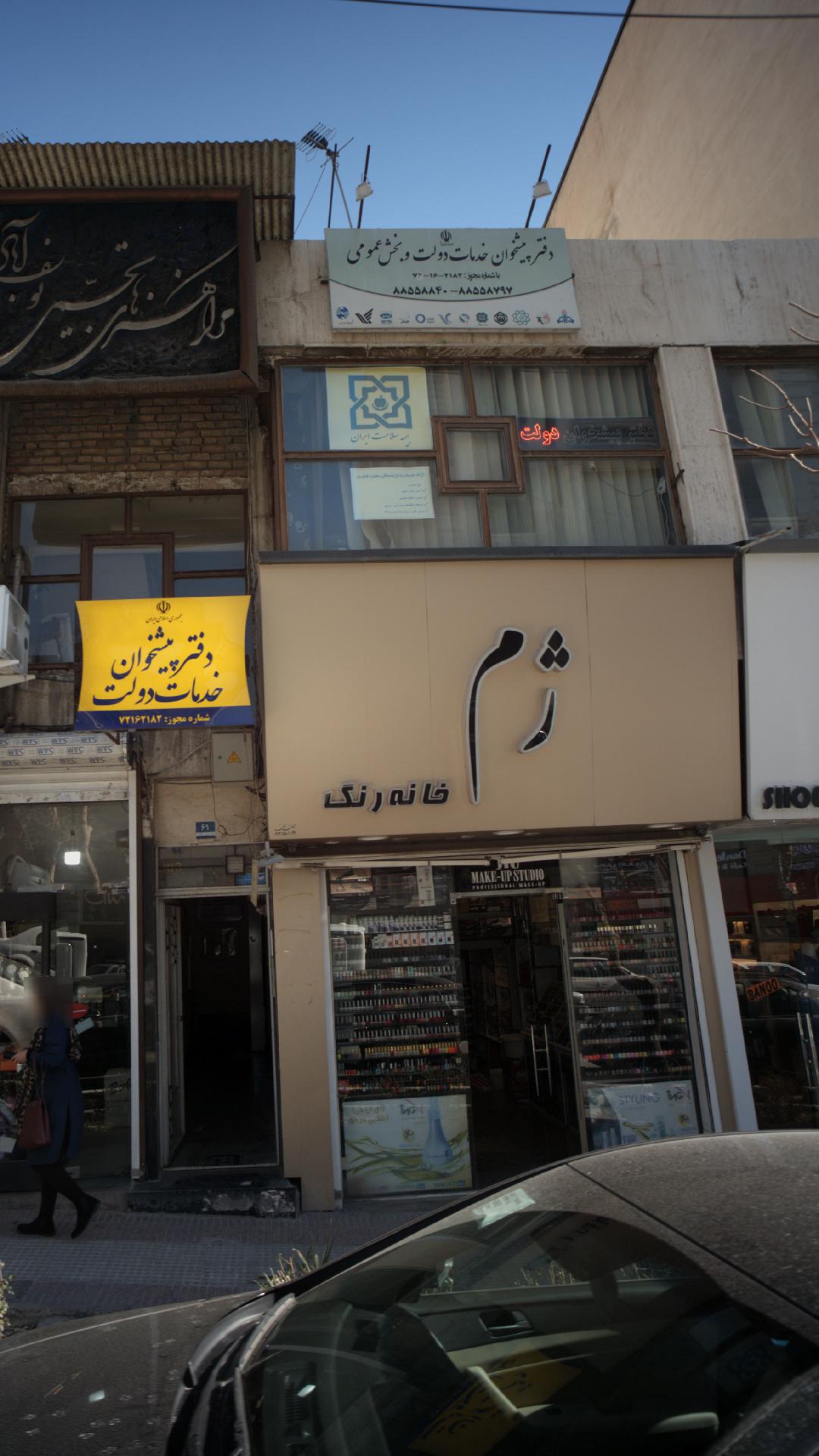 خانه رنگ ژم