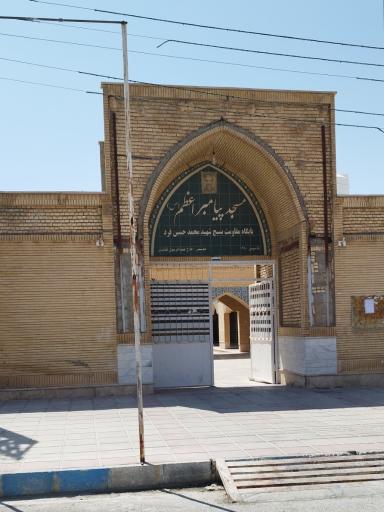 مسجد پیامبر اعظم