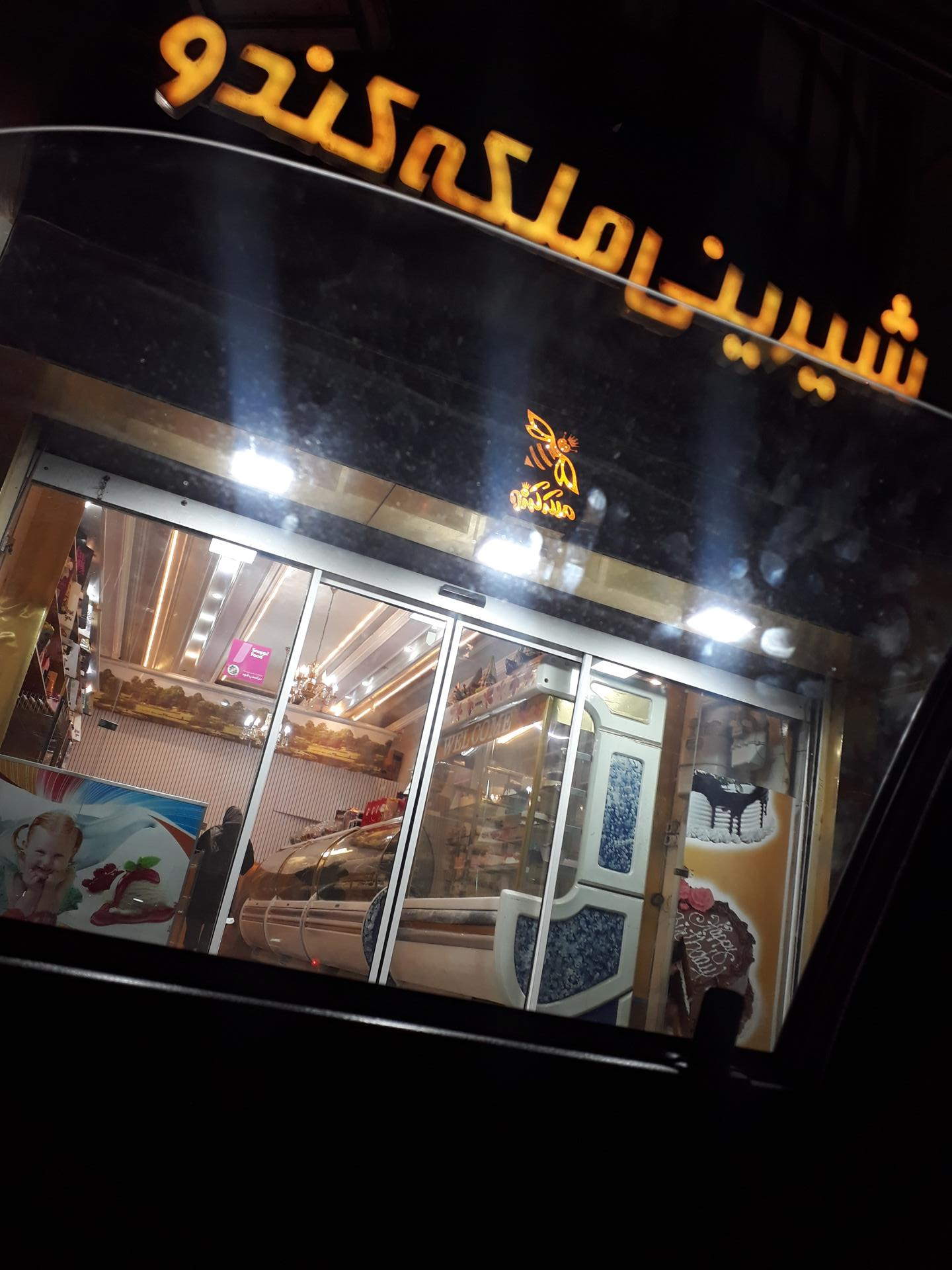 شیرینی فروشی بیتا