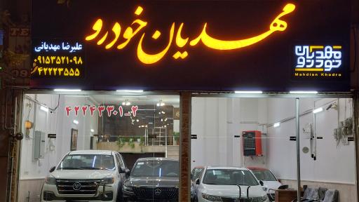 اتو گالری مهدیان خودرو
