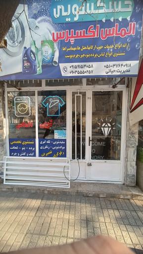 الماس اکسپرس